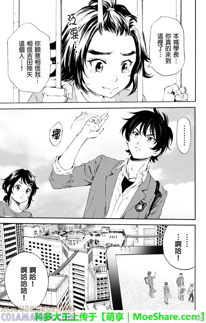 《天空追击》第91话 第15页
