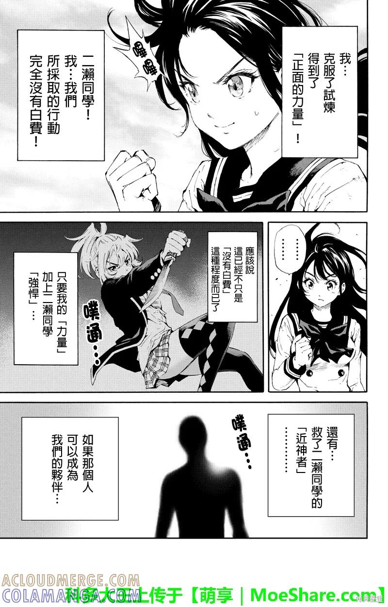 《天空追击》第91话 第9页