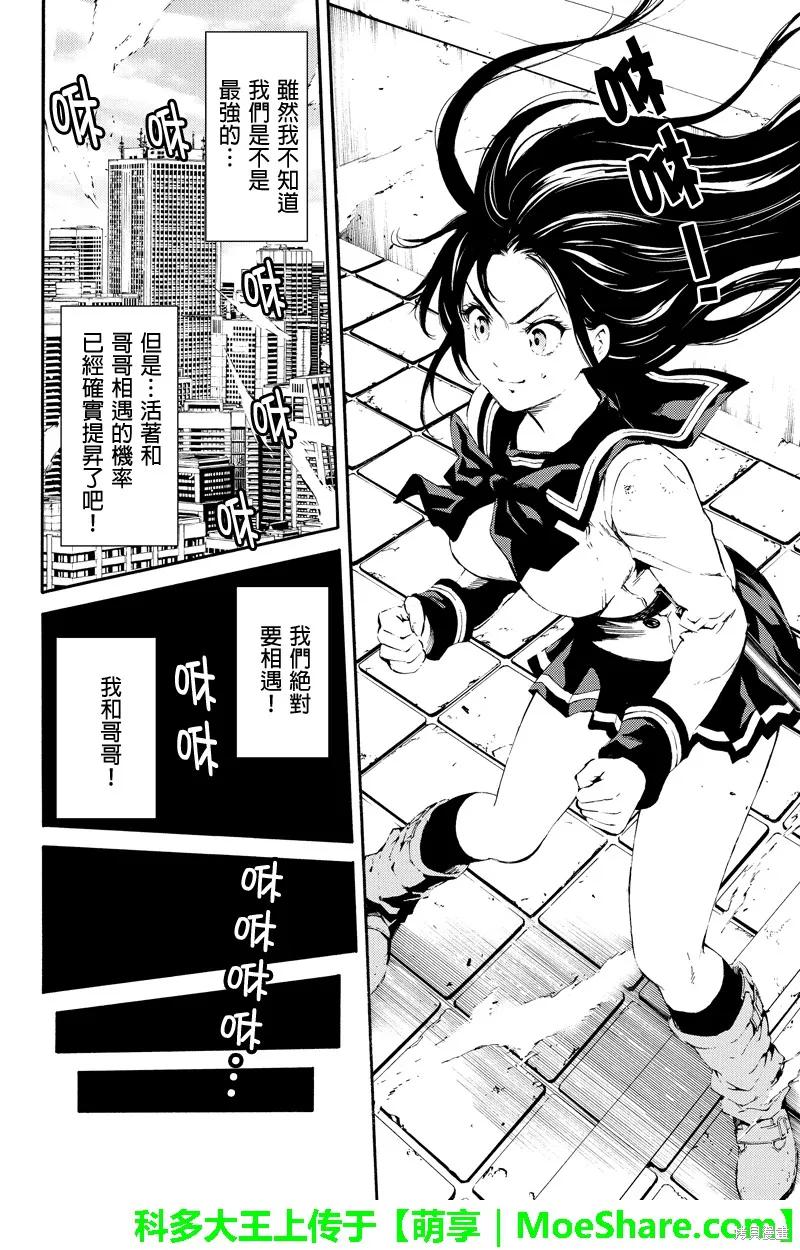 《天空追击》第91话 第12页
