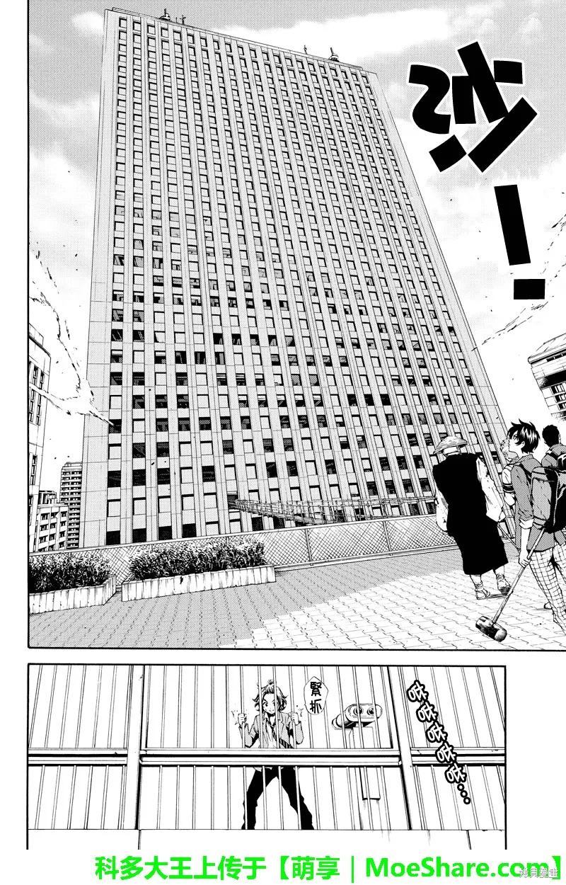 《天空追击》第91话 第14页
