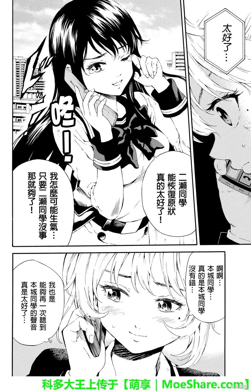 《天空追击》第91话 第4页