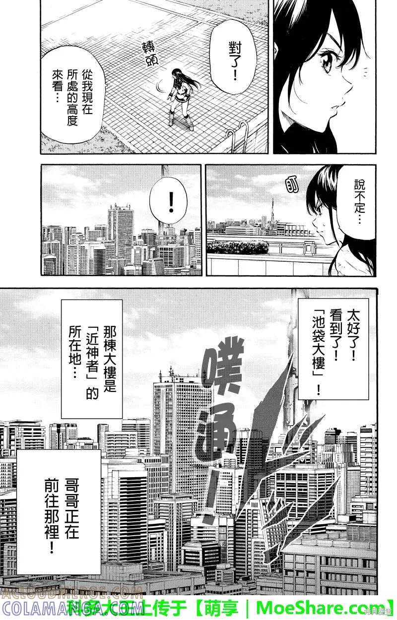 《天空追击》第91话 第11页