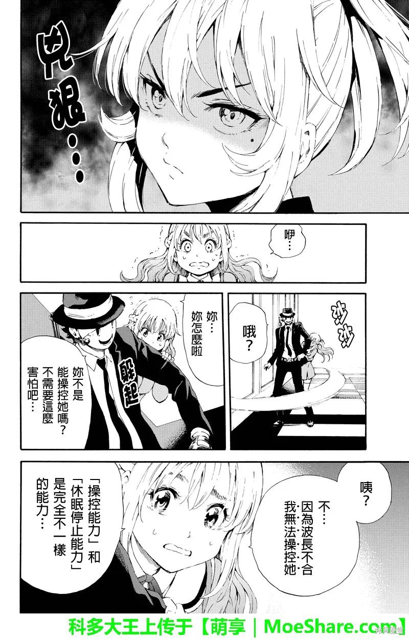 《天空追击》第91话 第6页
