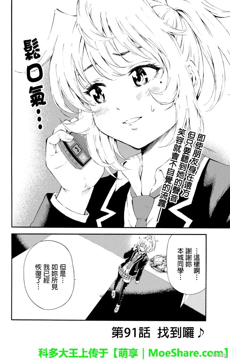 《天空追击》第91话 第2页