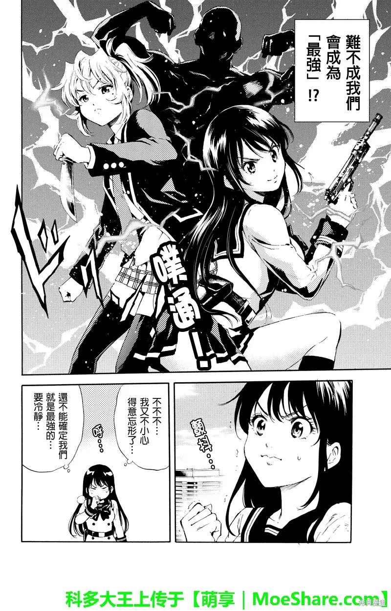 《天空追击》第91话 第10页