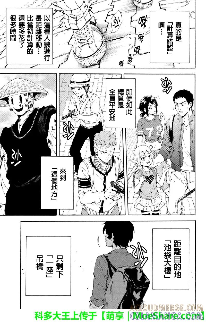 《天空追击》第91话 第13页