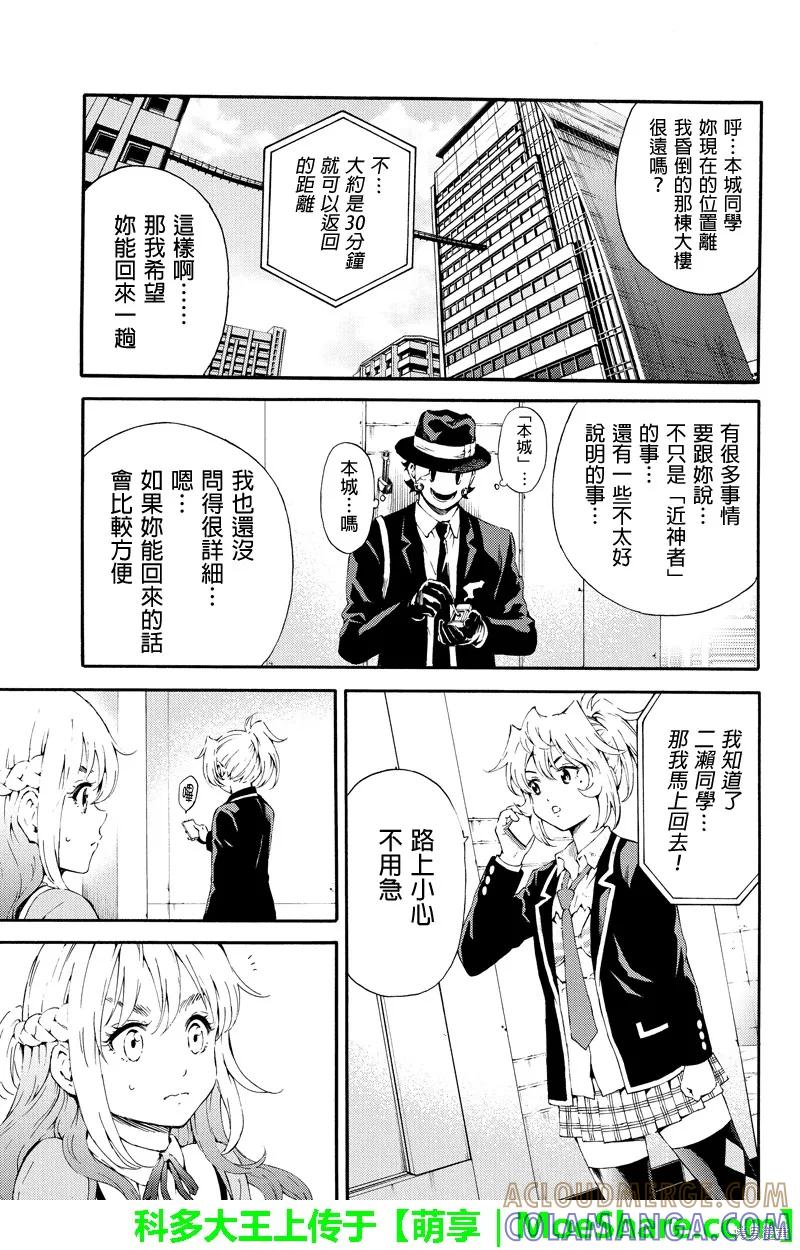 《天空追击》第91话 第5页