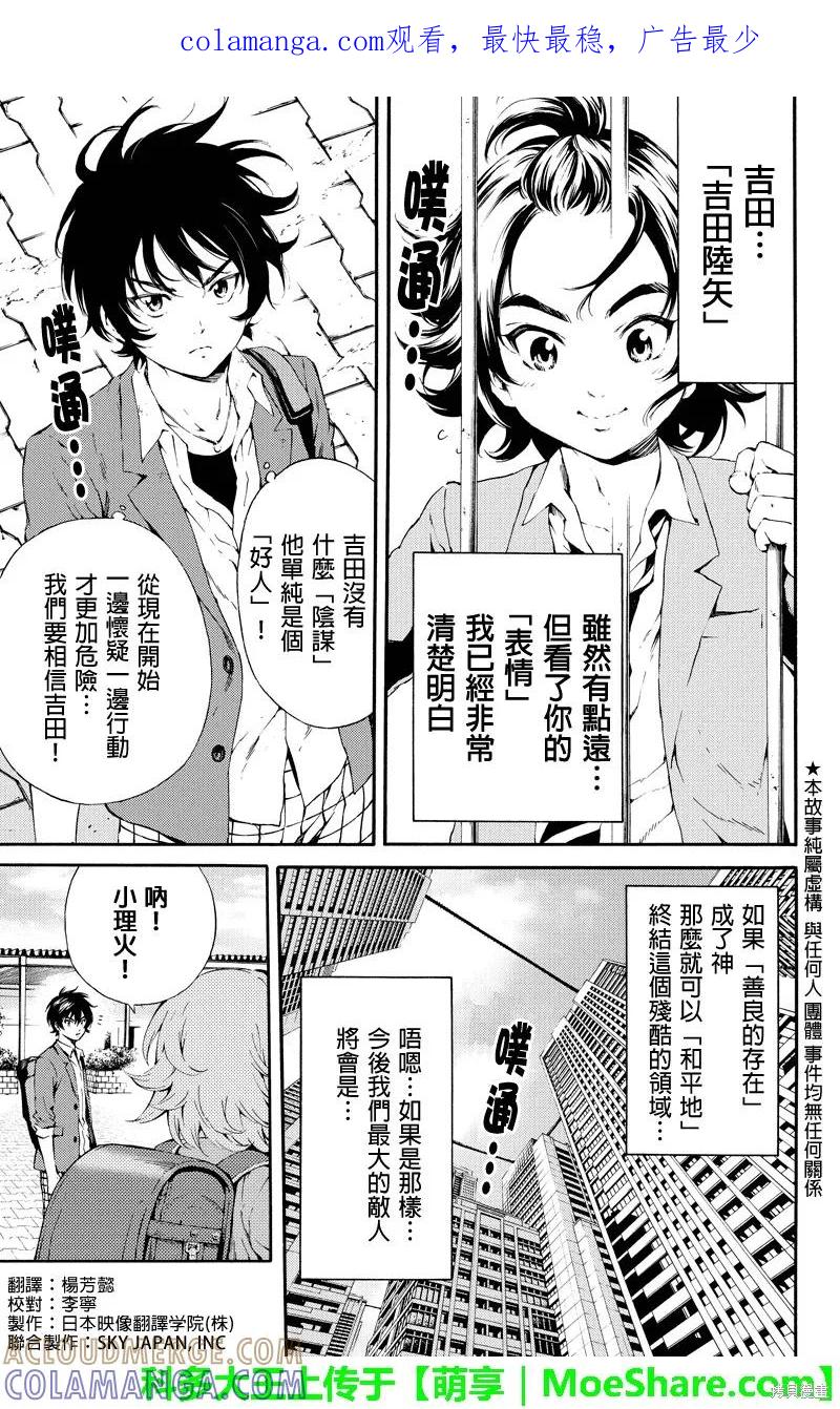《天空追击》第92话 第1页
