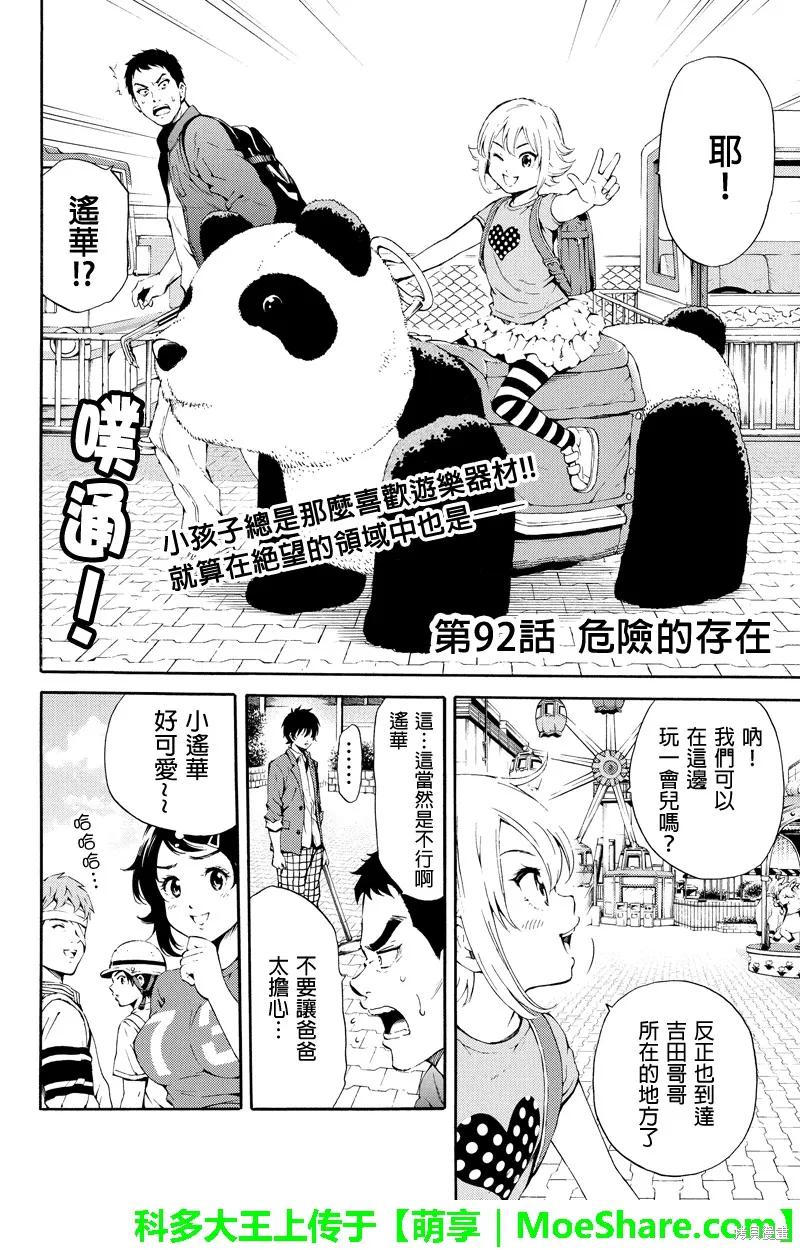 《天空追击》第92话 第2页