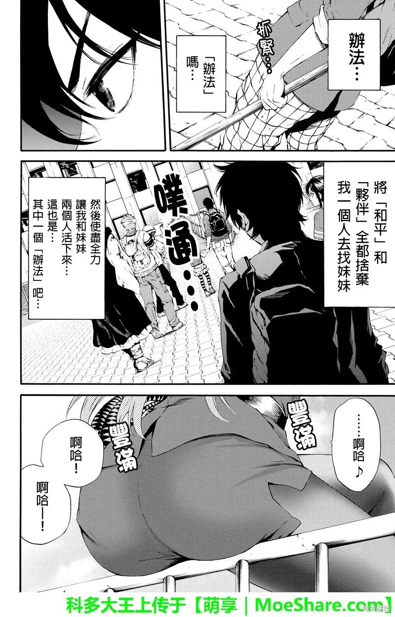《天空追击》第92话 第6页