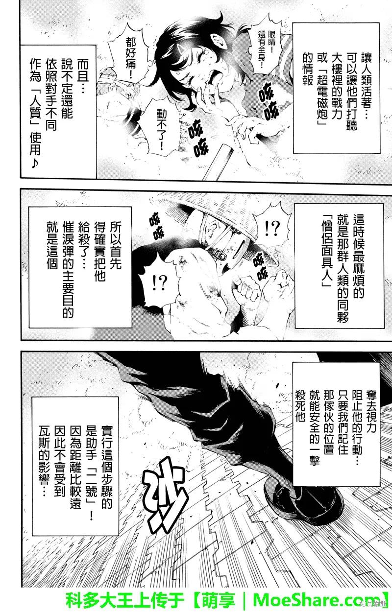 《天空追击》第92话 第12页
