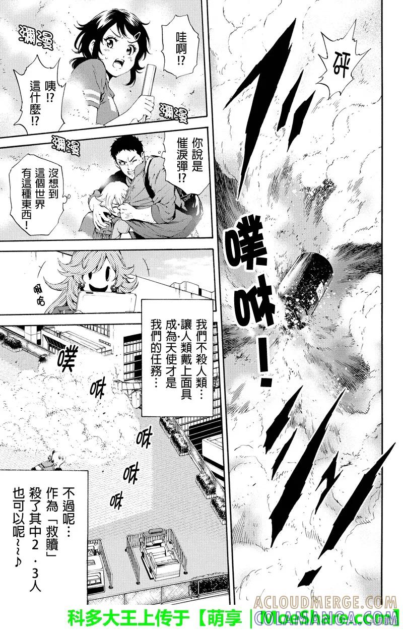 《天空追击》第92话 第11页