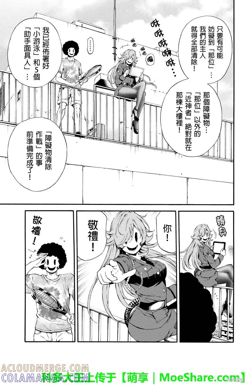 《天空追击》第92话 第7页