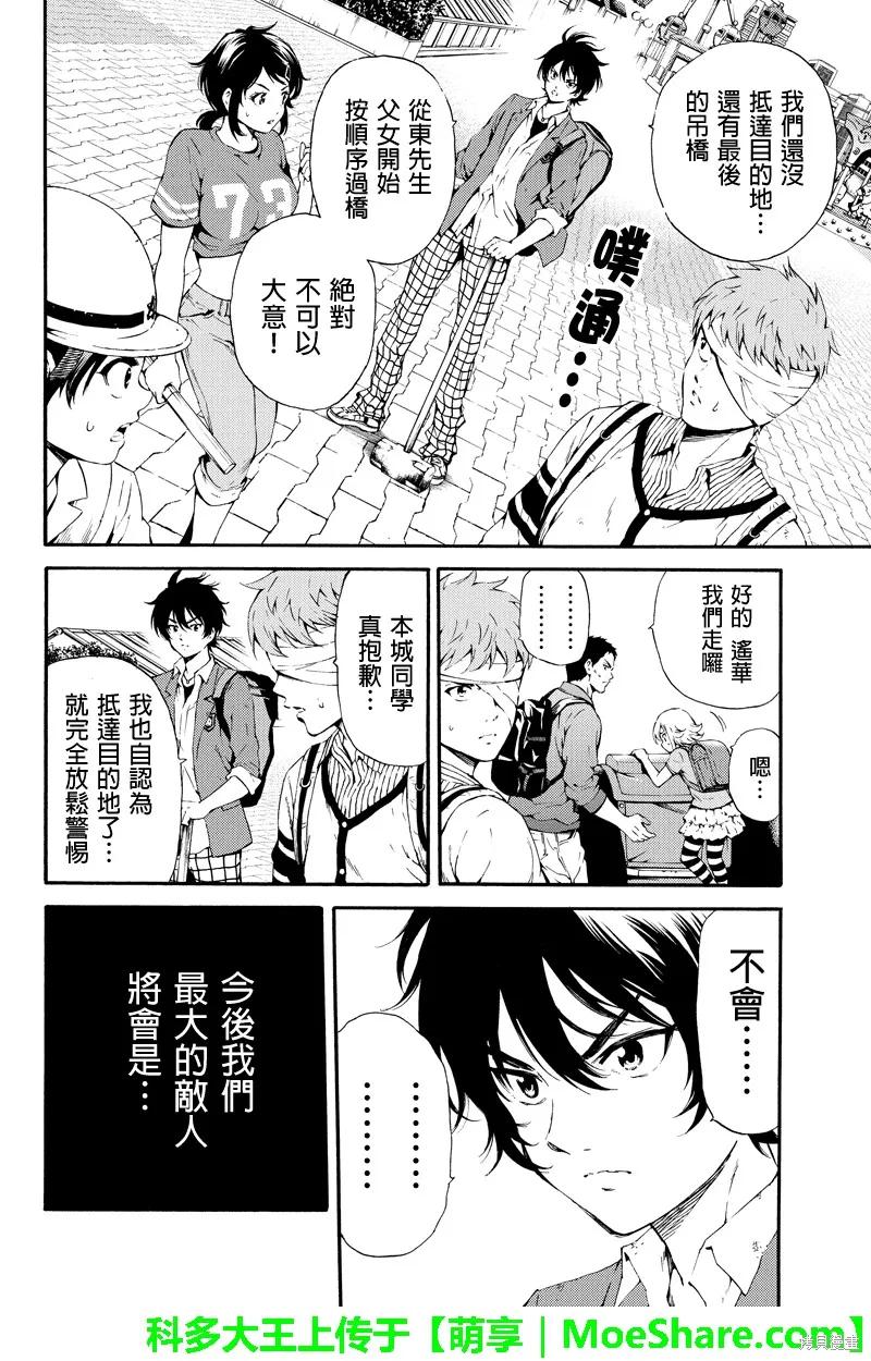 《天空追击》第92话 第4页