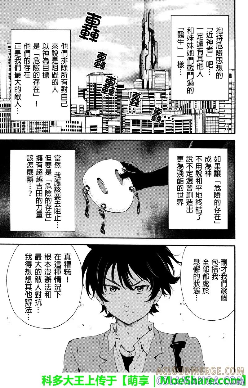 《天空追击》第92话 第5页
