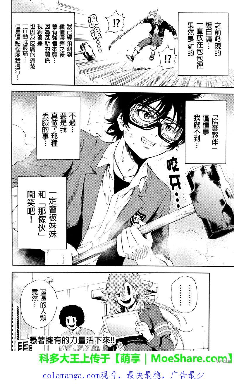 《天空追击》第92话 第16页