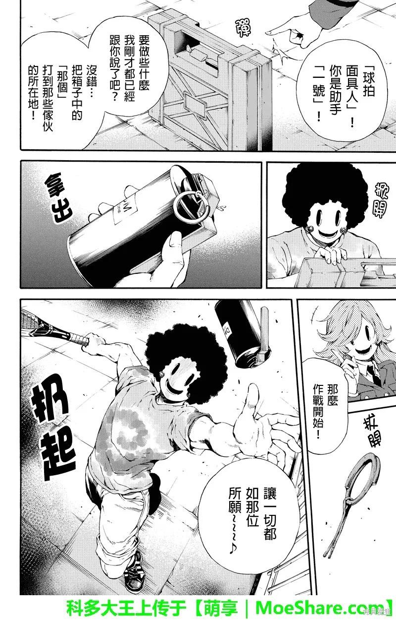 《天空追击》第92话 第8页