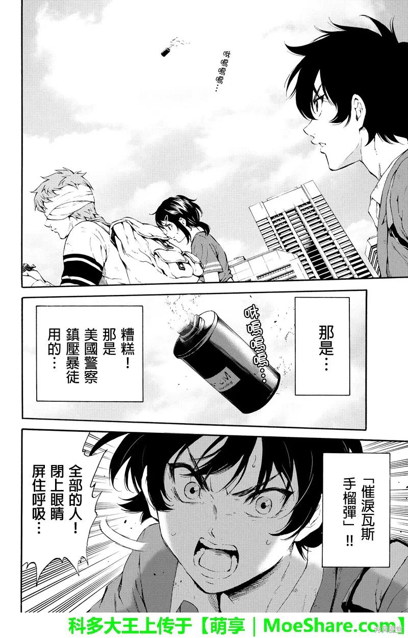 《天空追击》第92话 第10页
