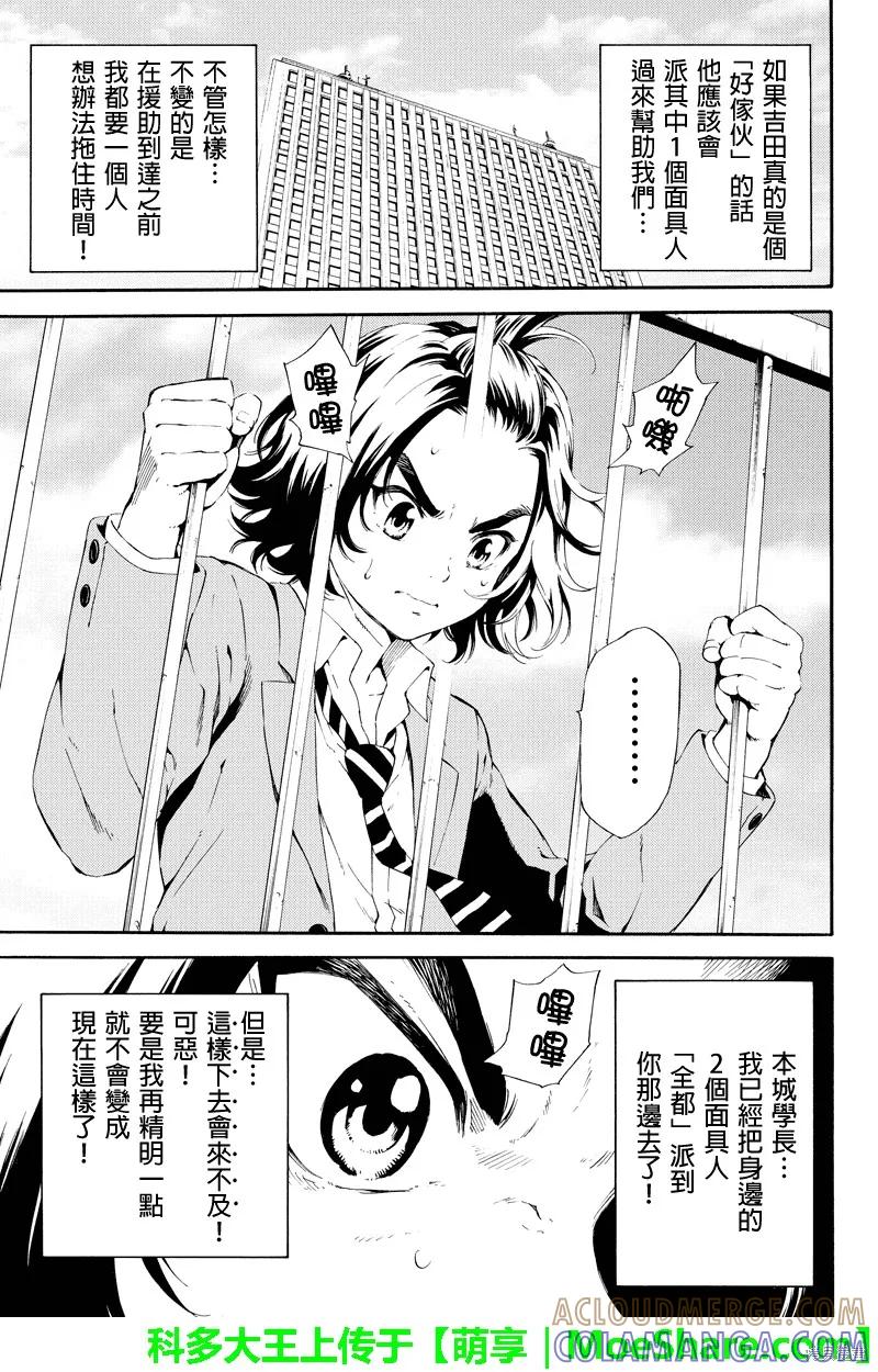 《天空追击》第93话 第7页