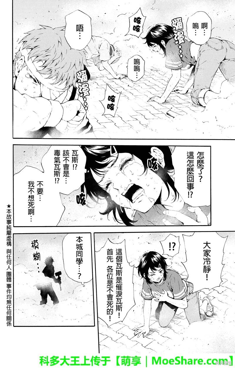 《天空追击》第93话 第2页
