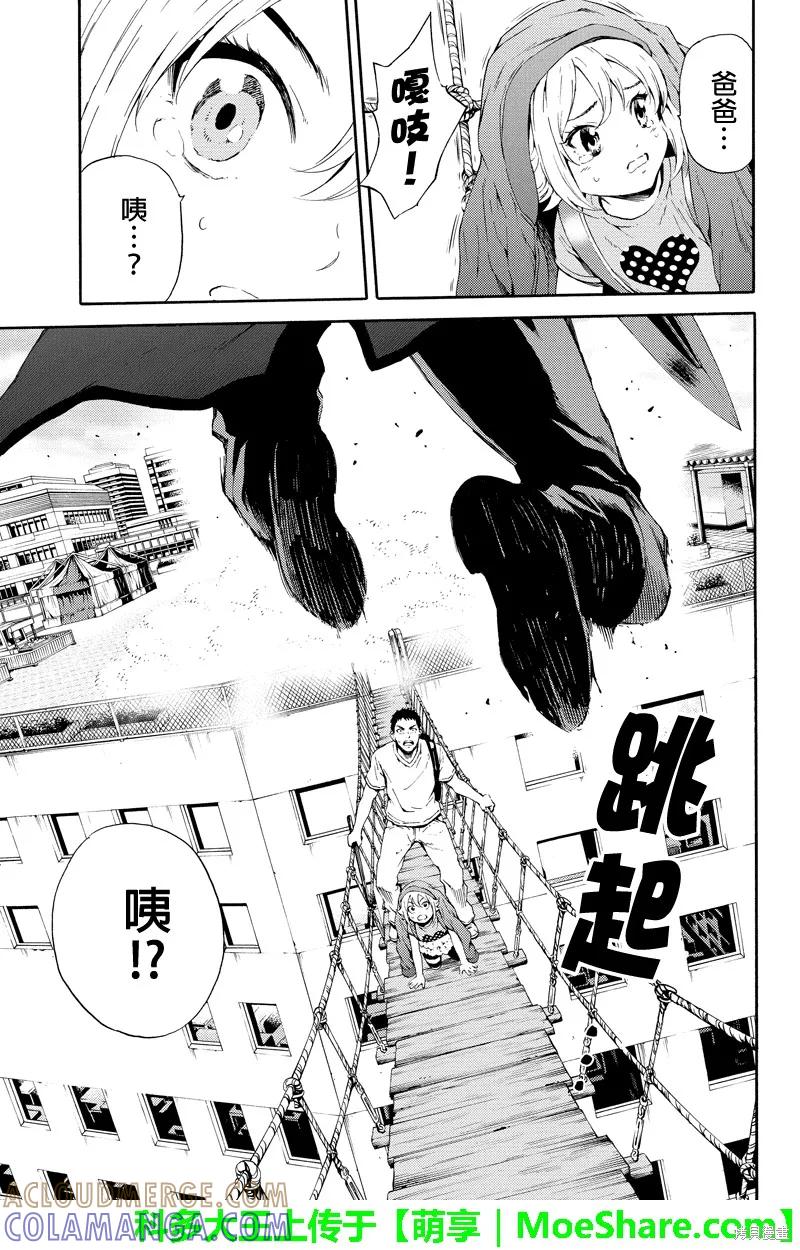 《天空追击》第93话 第9页