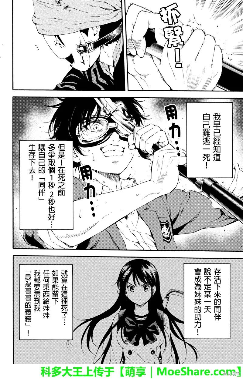 《天空追击》第93话 第14页