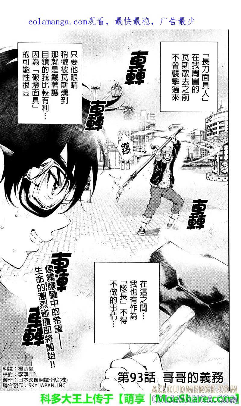 《天空追击》第93话 第1页