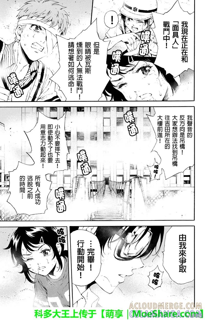 《天空追击》第93话 第3页