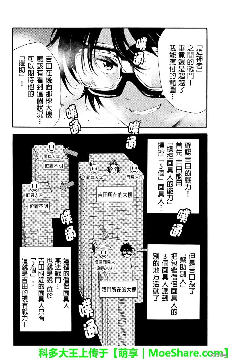 《天空追击》第93话 第6页