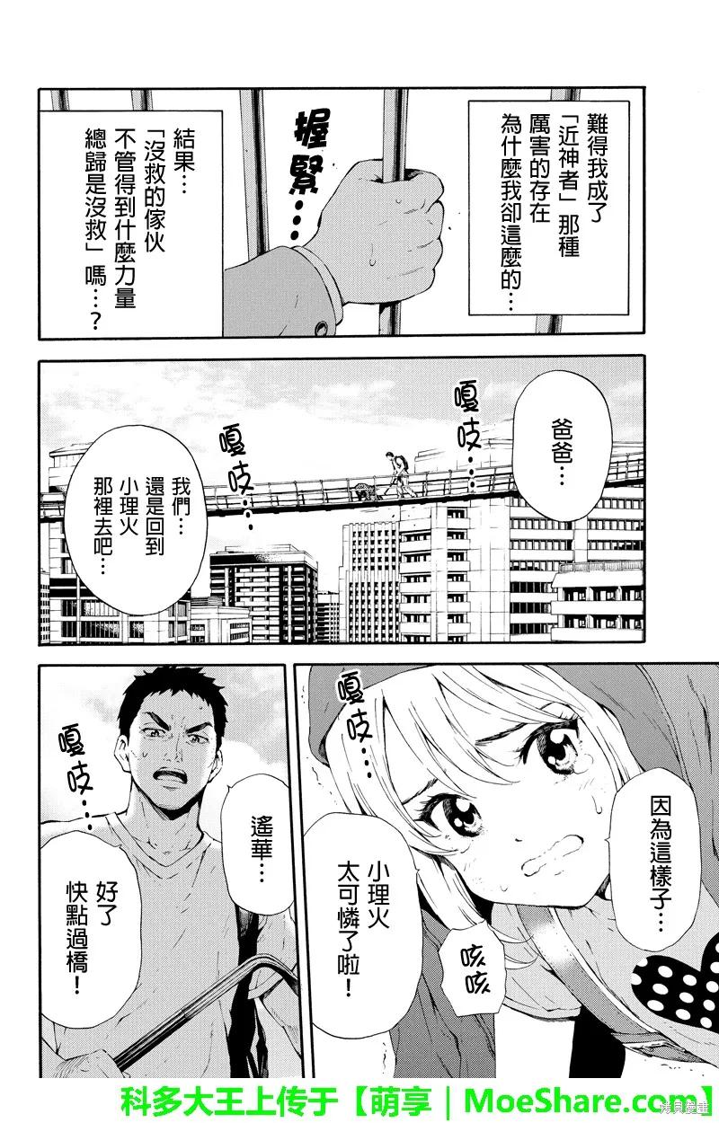 《天空追击》第93话 第8页