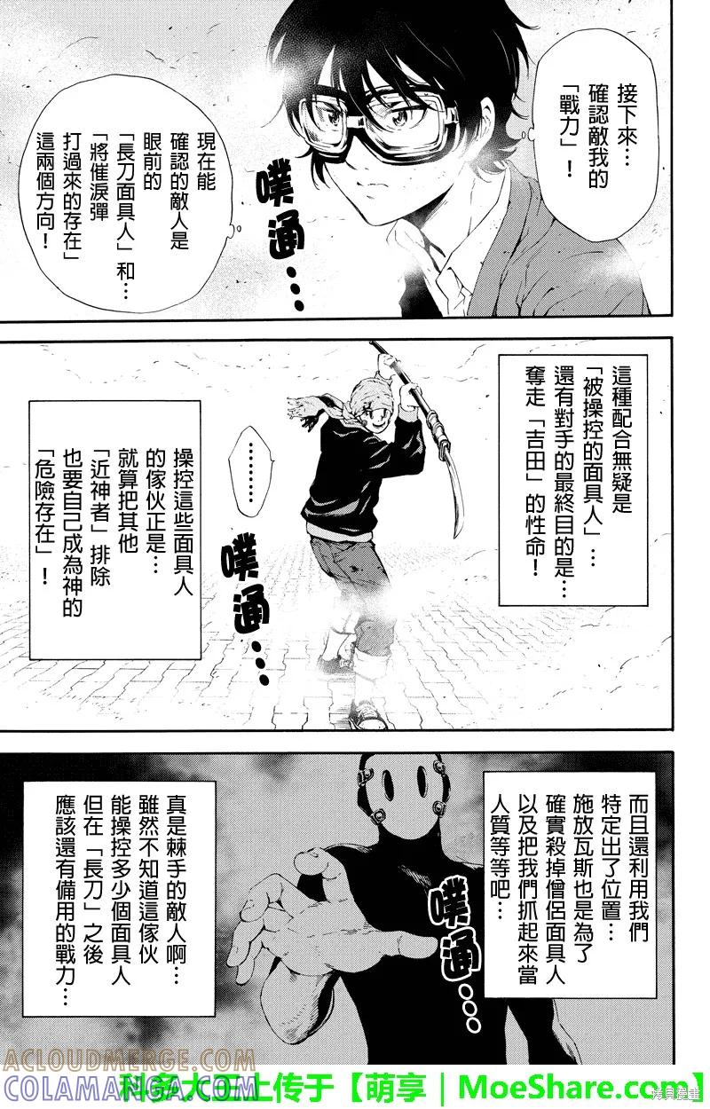 《天空追击》第93话 第5页