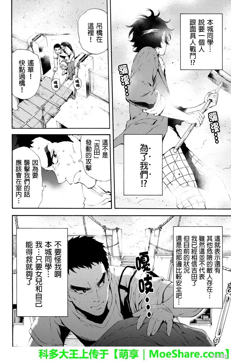 《天空追击》第93话 第4页