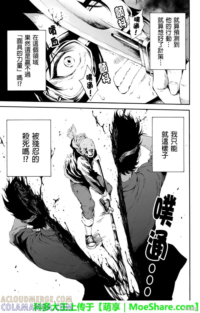 《天空追击》第93话 第13页
