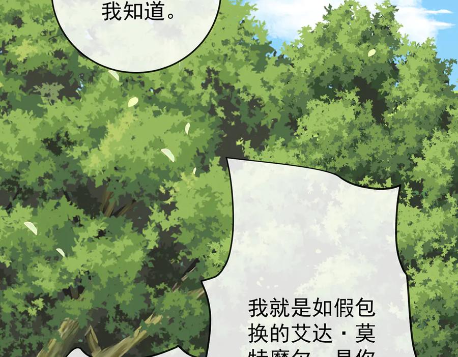 恶役千金与魔王小姐 第78话 早已布下的棋局 第31页