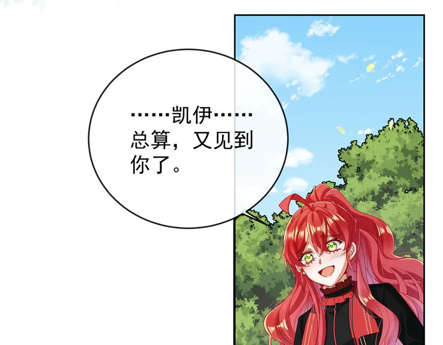 恶役千金与魔王小姐 第78话 早已布下的棋局 第23页