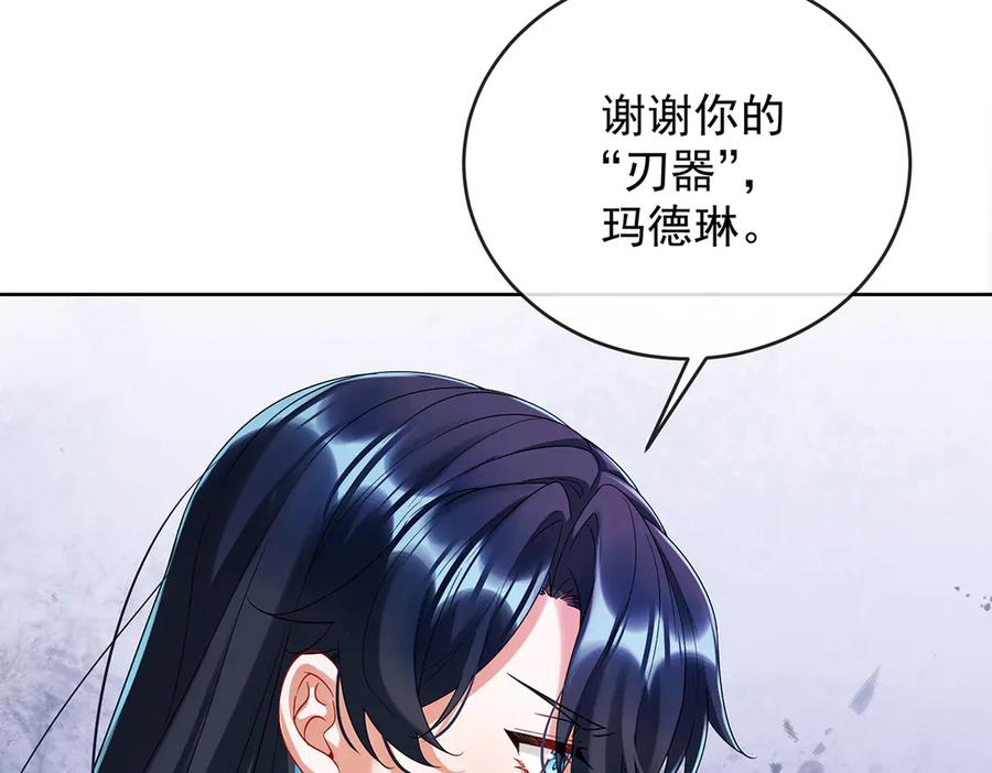 恶役千金与魔王小姐 第78话 早已布下的棋局 第123页