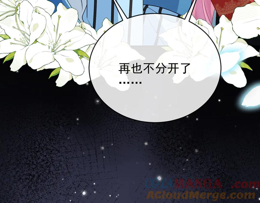 恶役千金与魔王小姐 第78话 早已布下的棋局 第77页