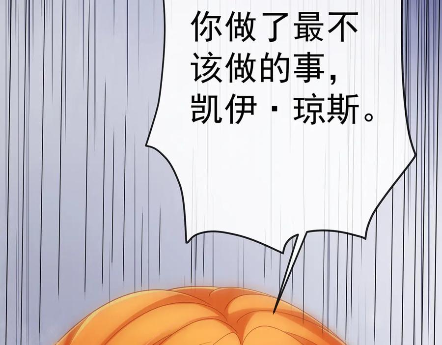 恶役千金与魔王小姐 第78话 早已布下的棋局 第142页