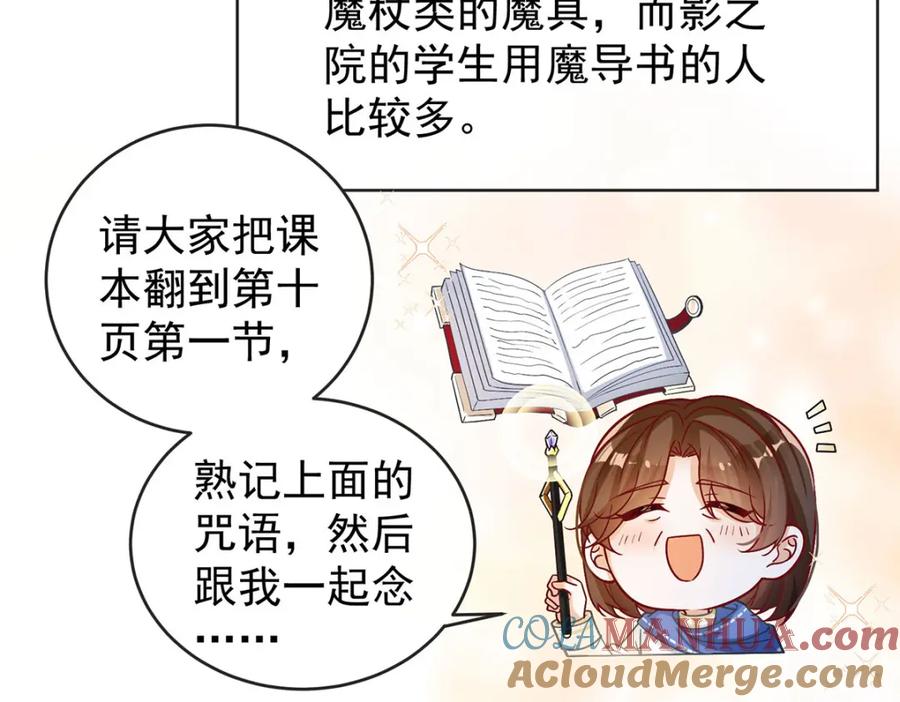 恶役千金与魔王小姐 第8话 同桌是她 第77页