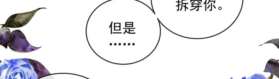 恶役千金与魔王小姐 第8话 同桌是她 第96页