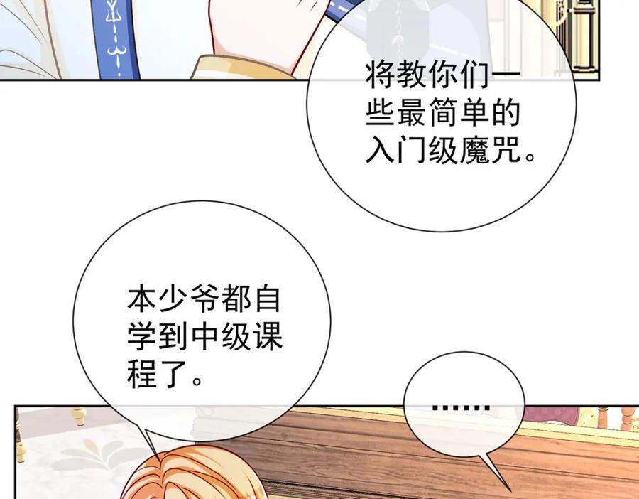 恶役千金与魔王小姐 第8话 同桌是她 第63页