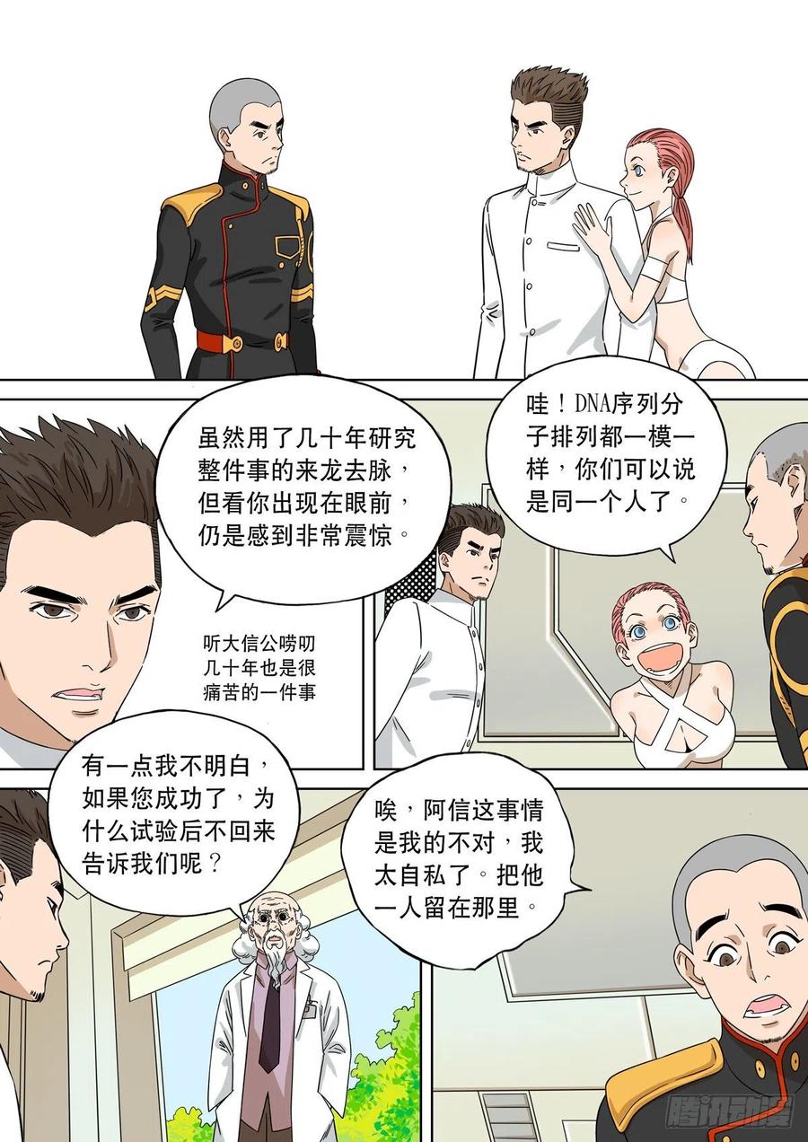 穿越效应 99 大明帝国2116（22） 第11页