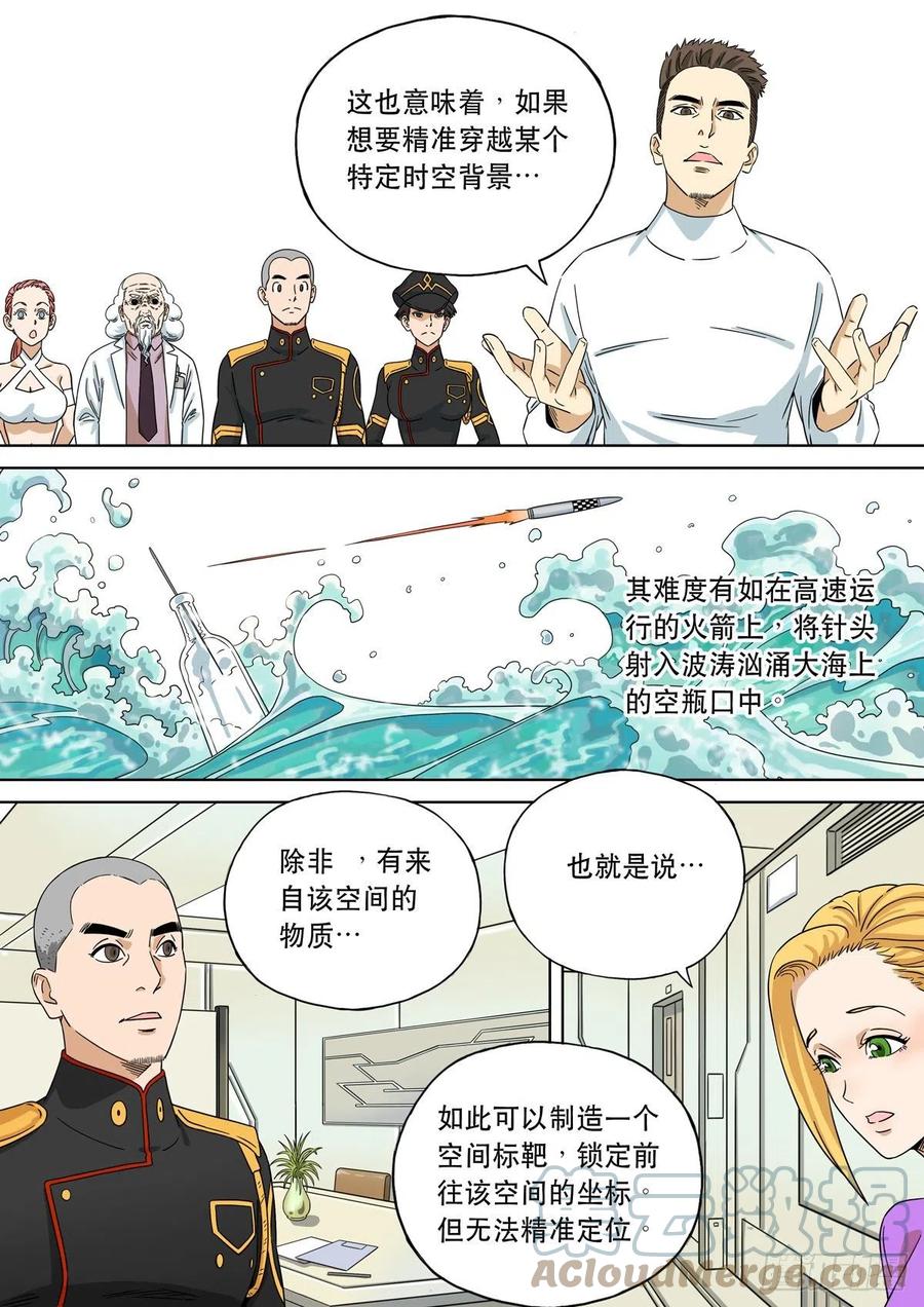 穿越效应 99 大明帝国2116（22） 第18页