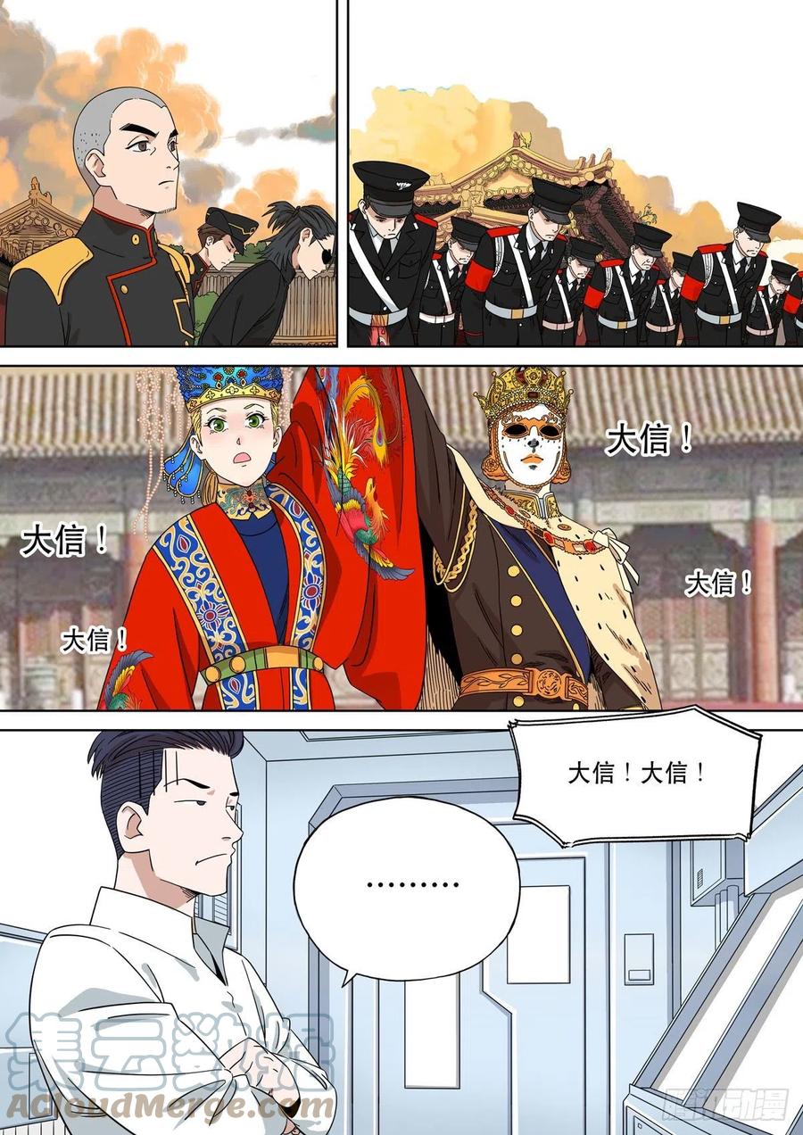 穿越效应 99 大明帝国2116（22） 第6页