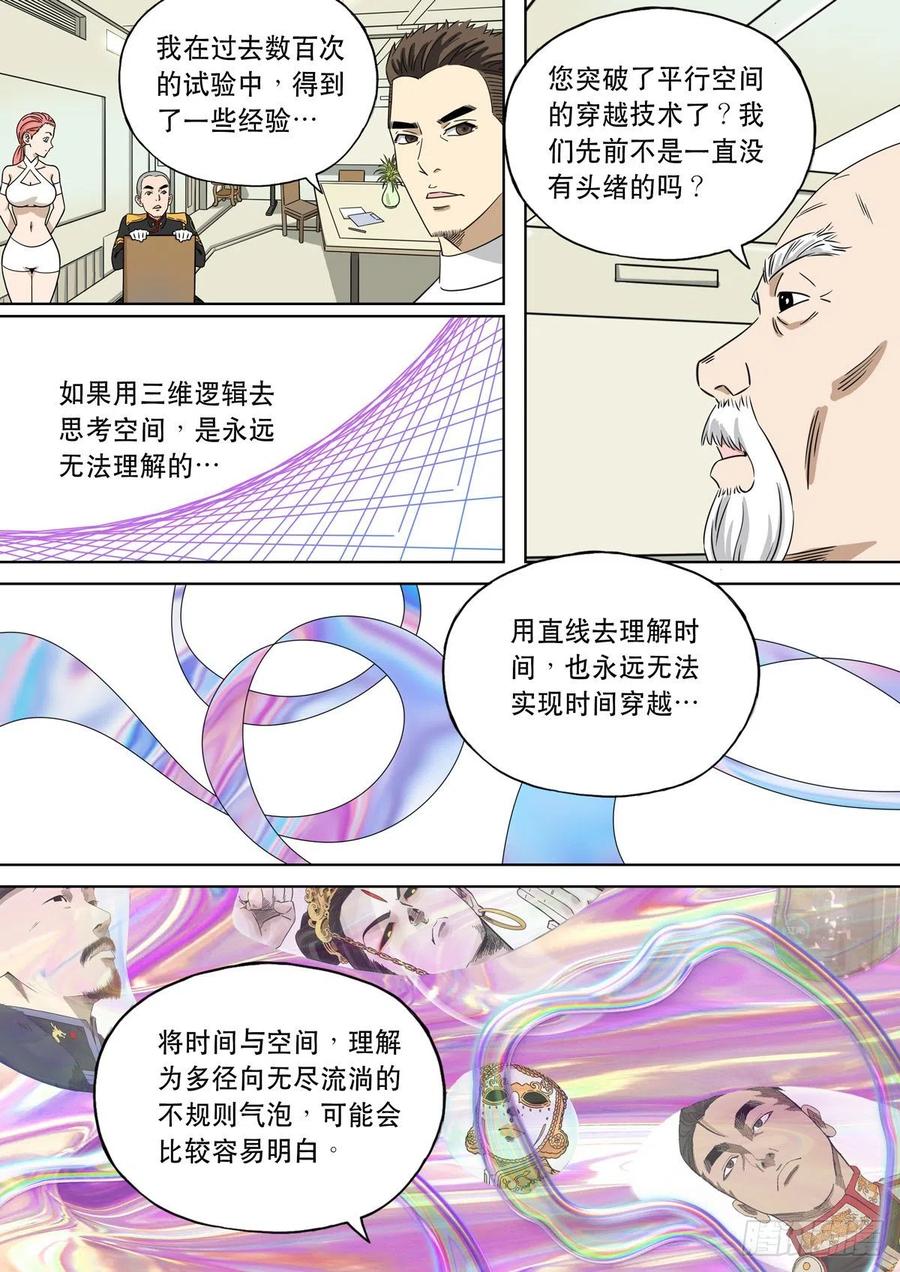 穿越效应 99 大明帝国2116（22） 第17页