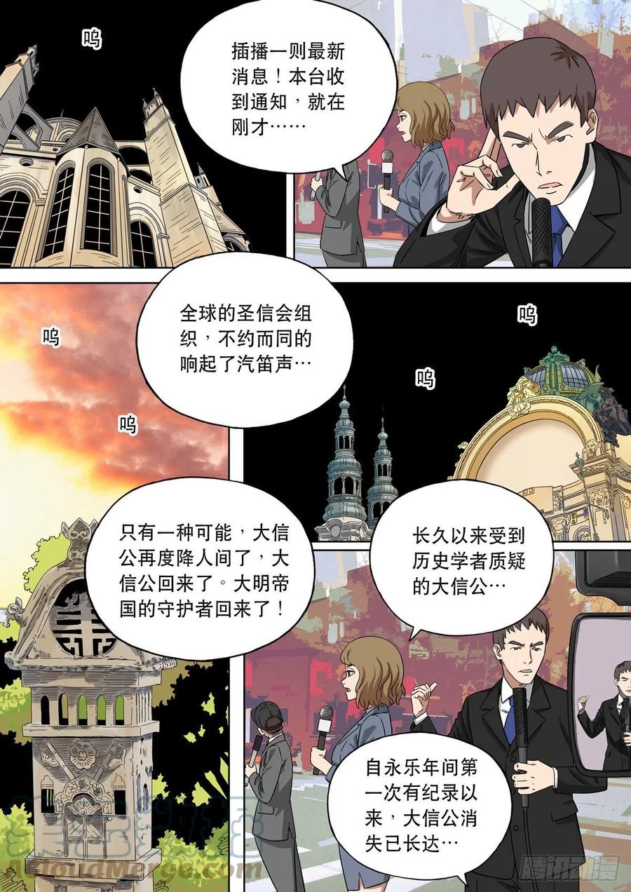 穿越效应 99 大明帝国2116（22） 第2页