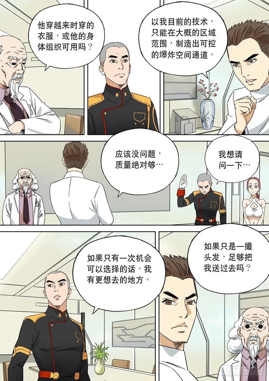 穿越效应 99 大明帝国2116（22） 第19页