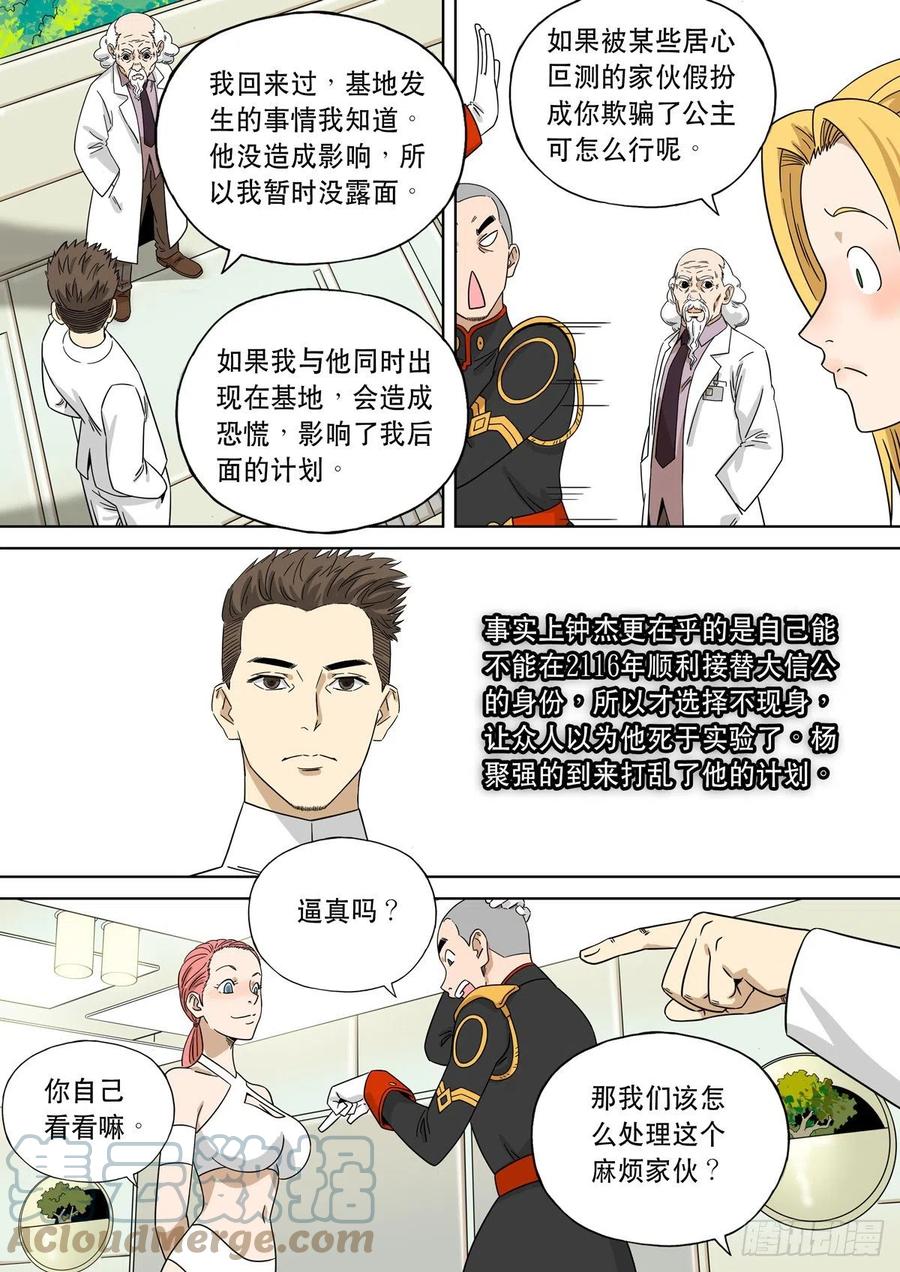 穿越效应 99 大明帝国2116（22） 第12页