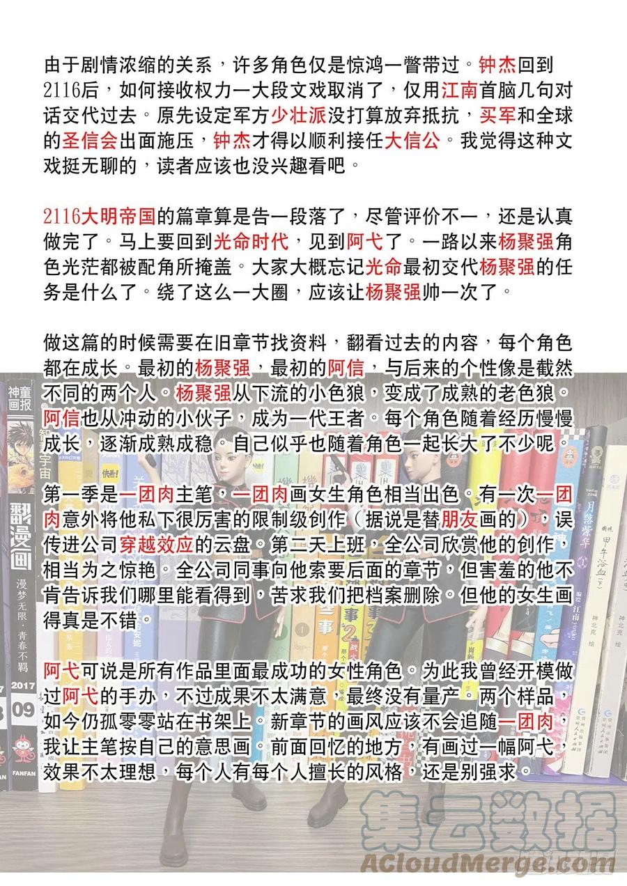 穿越效应 99 大明帝国2116（22） 第22页