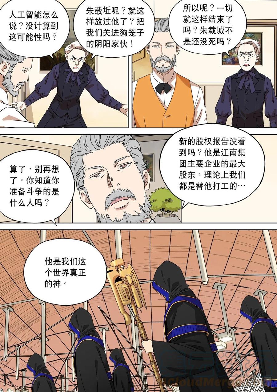 穿越效应 99 大明帝国2116（22） 第8页